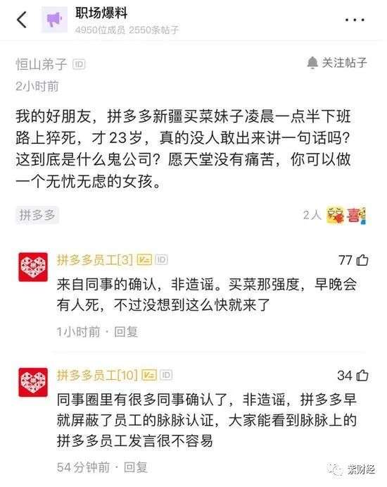 入职拼多多不到一年半，他们就走完了人生最后一程图2