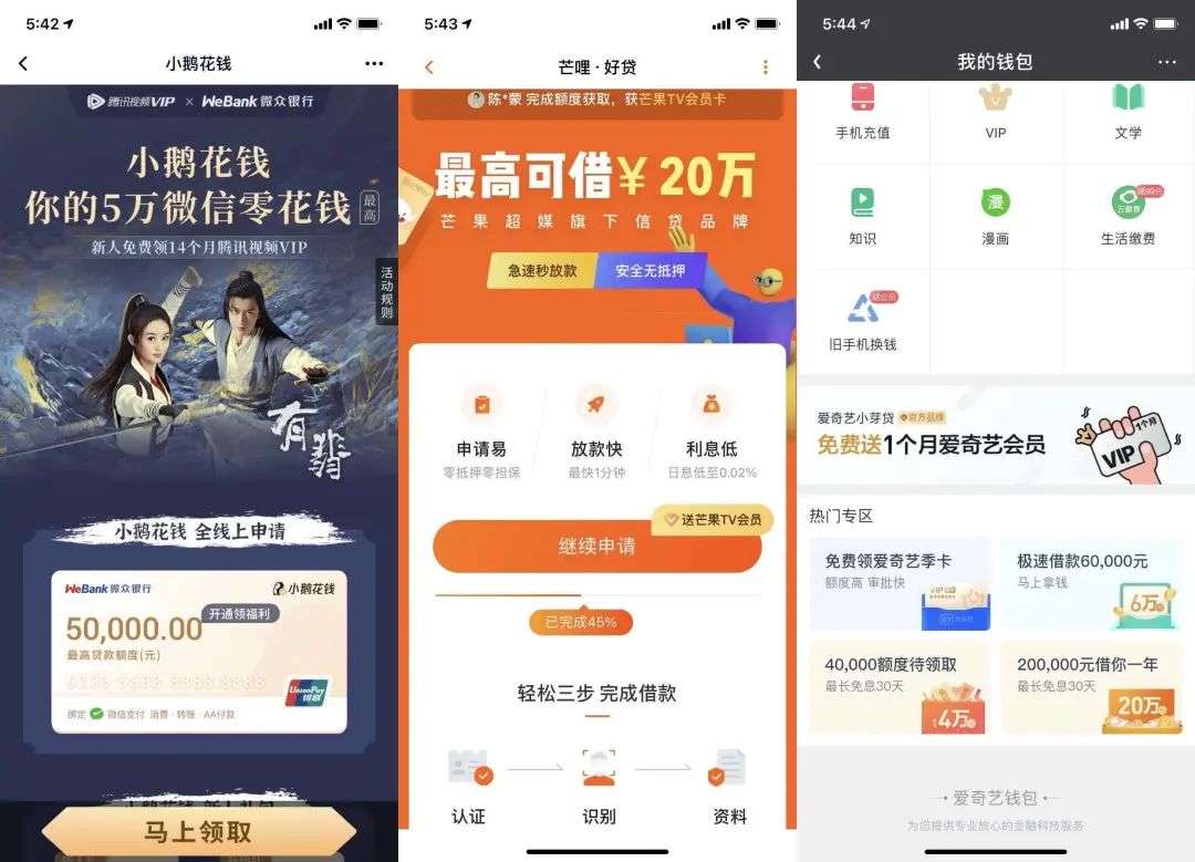 这些每天在用的 App 竟能轻松借到 30W，互联网的尽头原来是贷款