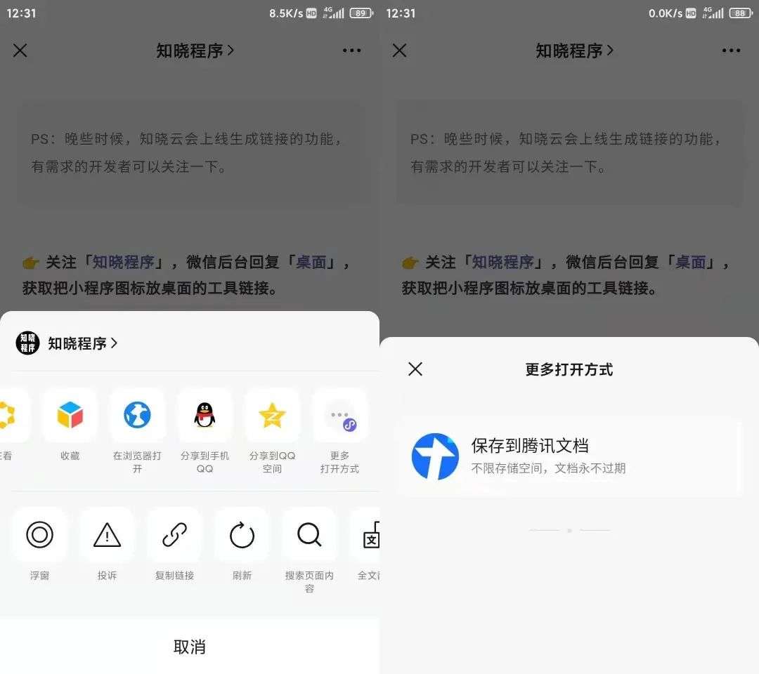 Android 版微信内测，图片识别更方便，视频号还有了热度贡献榜