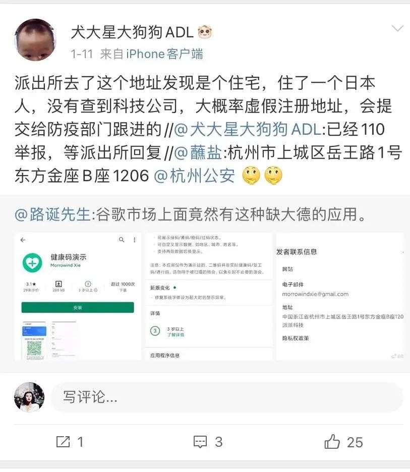 健康码都有「山寨」的，这个下架应用让我们知道造假成本有多低