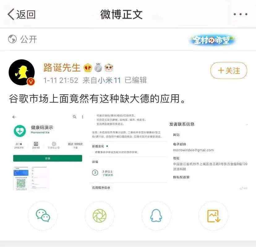 健康码都有「山寨」的，这个下架应用让我们知道造假成本有多低