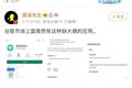 健康码都有「山寨」的，这个下架应用让我们知道造假成本有多低