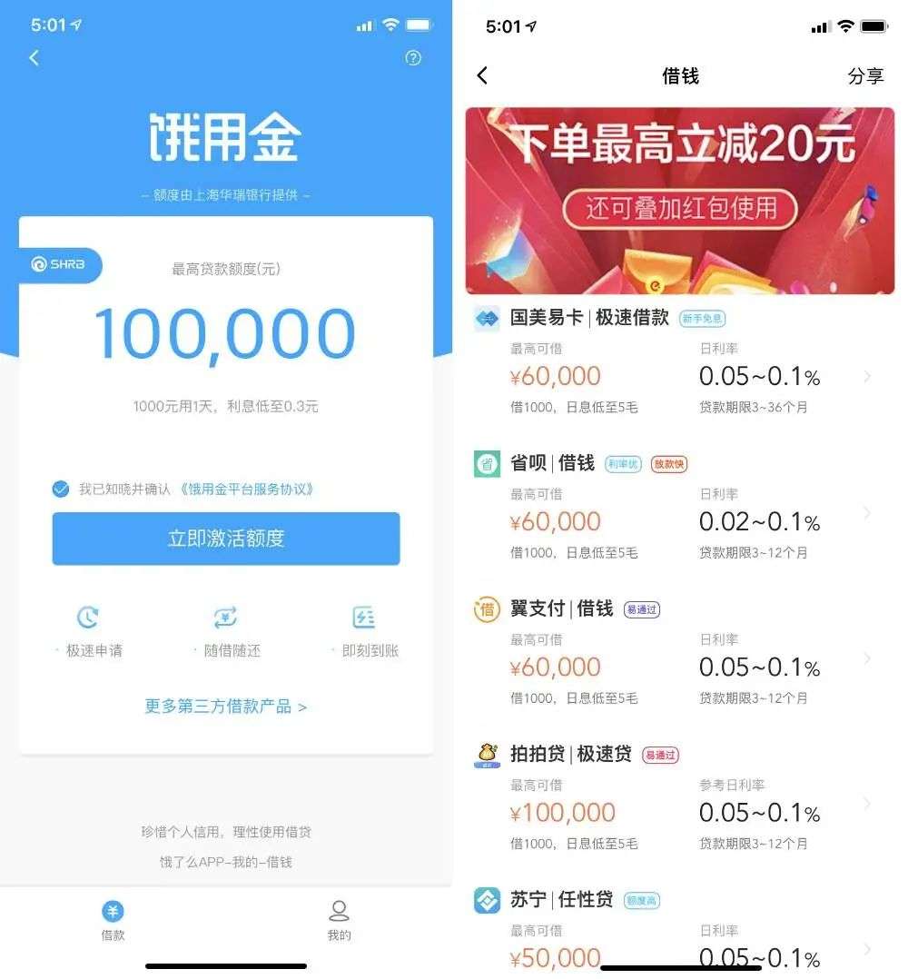 这些每天在用的 App 竟能轻松借到 30W，互联网的尽头原来是贷款