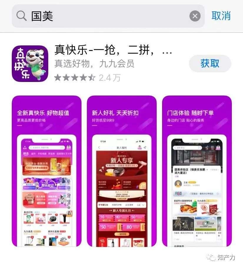 从“快乐”突围？国美App更名“真快乐”