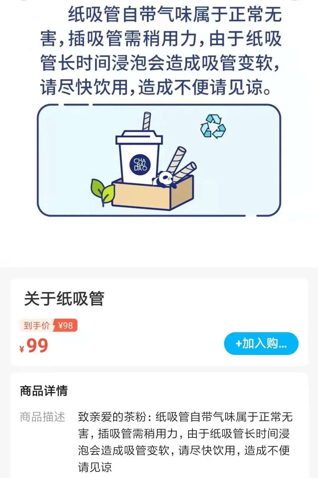 奶茶消费者吐槽纸吸管图片