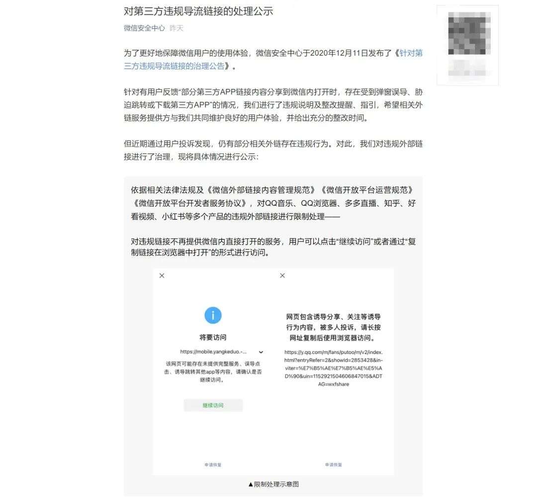 微信机制升级，这样做的都被“封杀”了