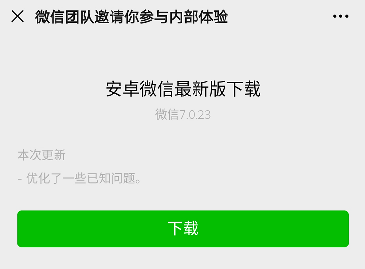 微信新一波改版来了，这次又有人要“凉”？