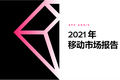 1430亿美元，2020年全球移动市场用户花了超多钱