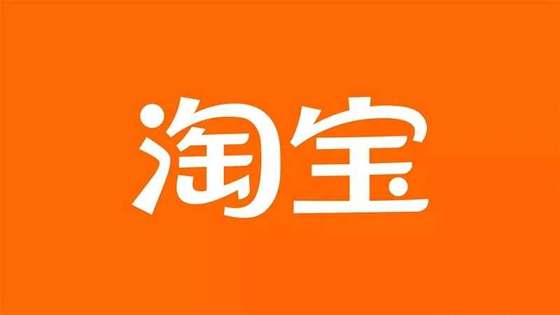 苹果、淘宝、汉堡王… …新Logo还香吗？