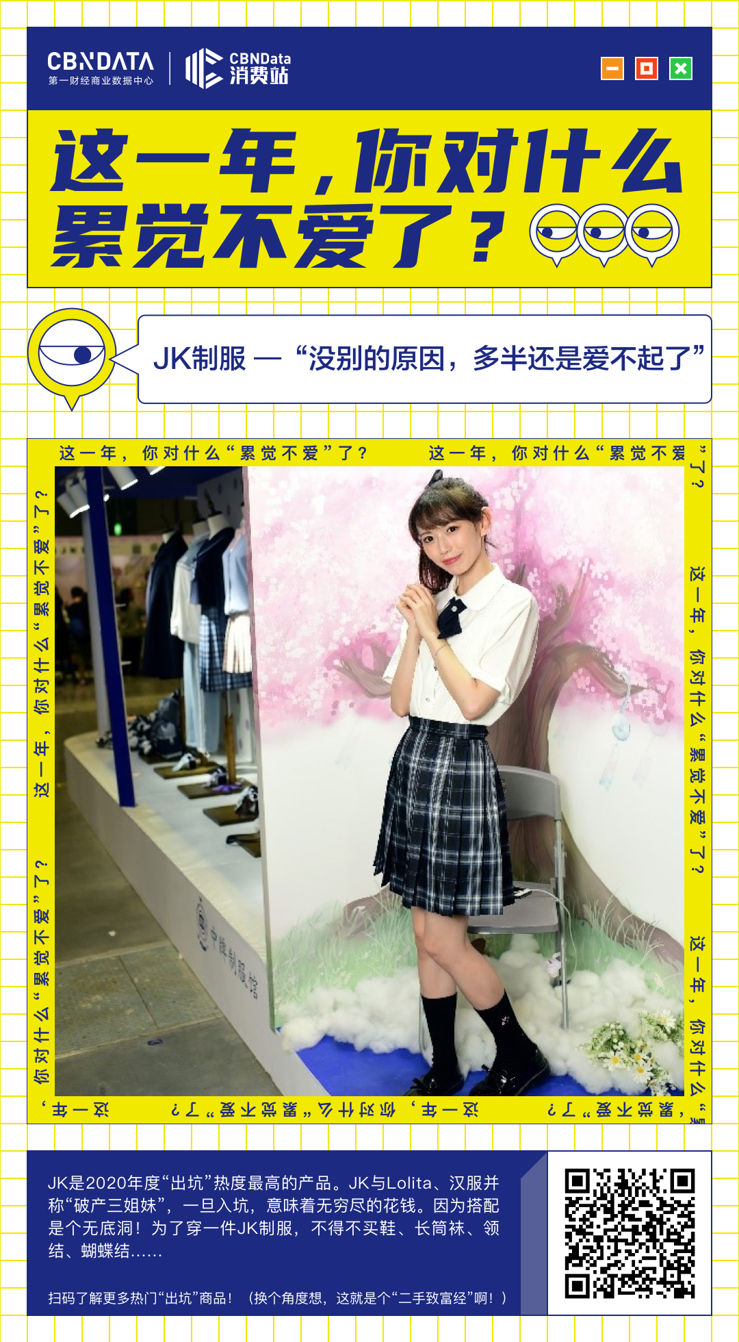 在二手市场，我们看到了年轻人“悔购”的2020