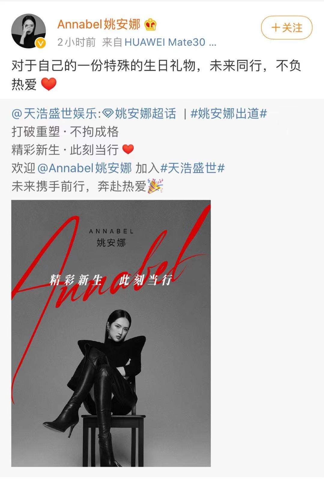华为创始人任正非之女姚安娜正式出道