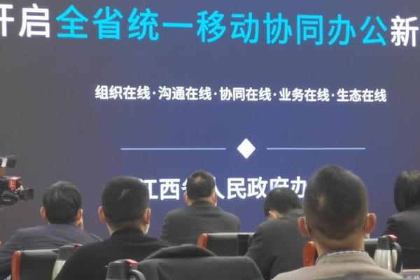 政务钉钉平台“赣政通”全面上线 江西跑出数字化治理中部样本