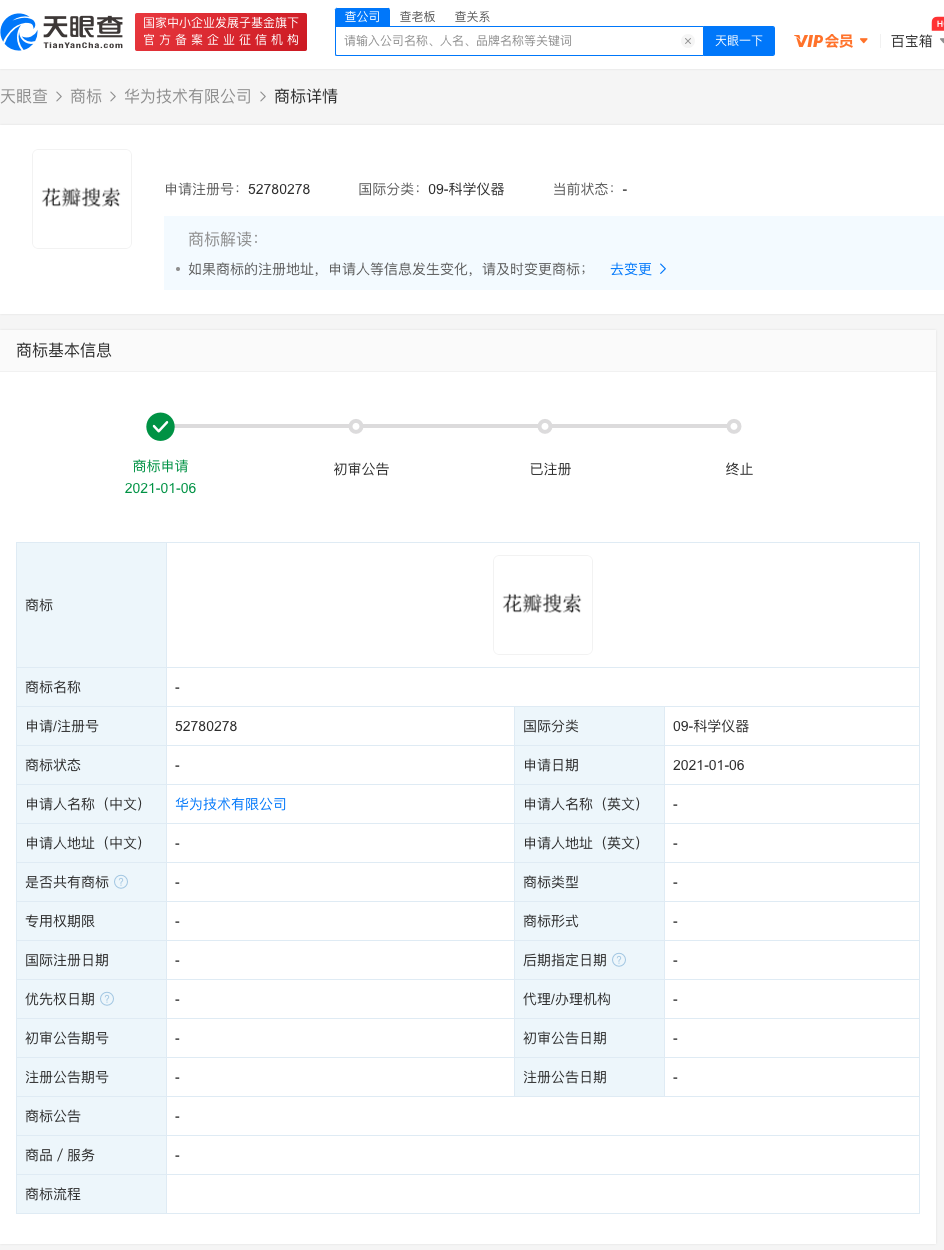 华为关联公司申请“花瓣”“花瓣搜索”等商标