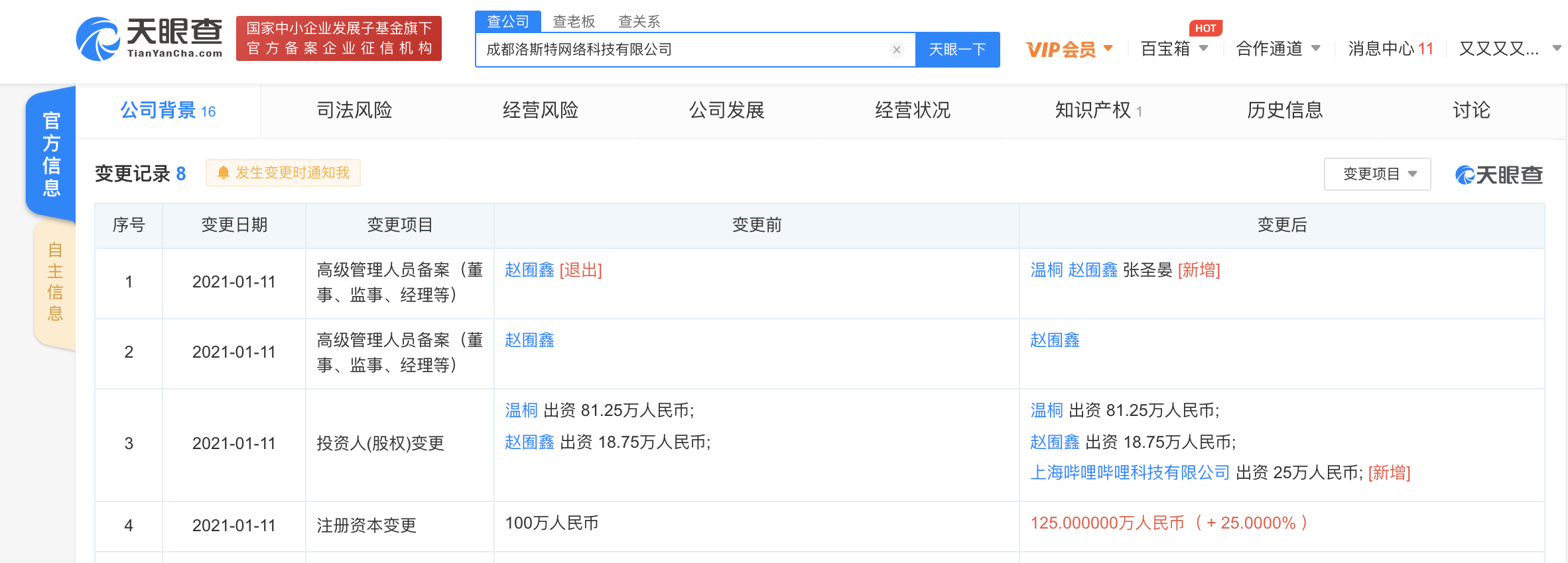 哔哩哔哩入股洛斯特，后者为《无光之夜》手游开发商
