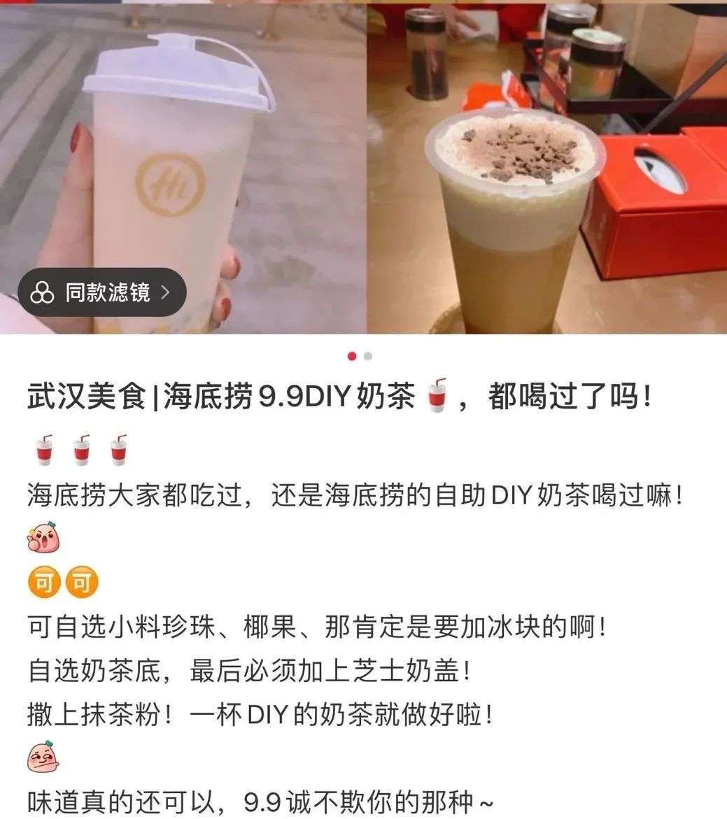 9.9元/杯、小料随便加，海底捞卖DIY奶茶，会流行起来吗？