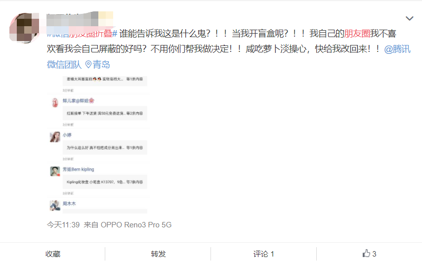 更新了微信新版，朋友圈认不出来了