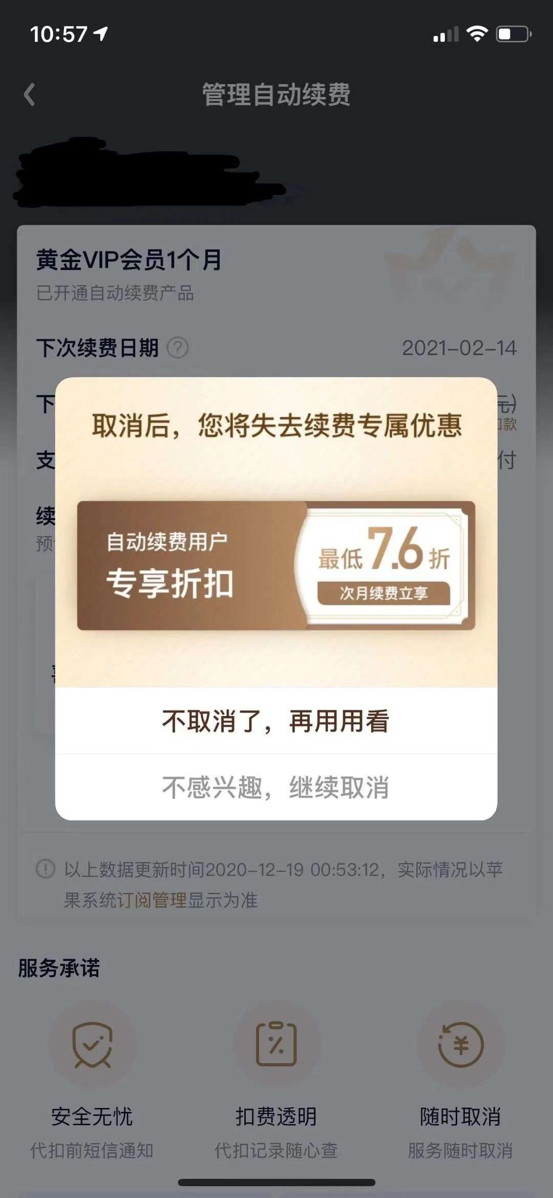 美团、爱奇艺、探探……自动续费有多坑？