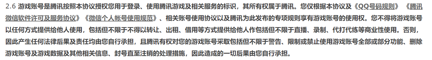 买来的游戏账号不靠谱，二手账号交易平台交易猫安全隐患频现