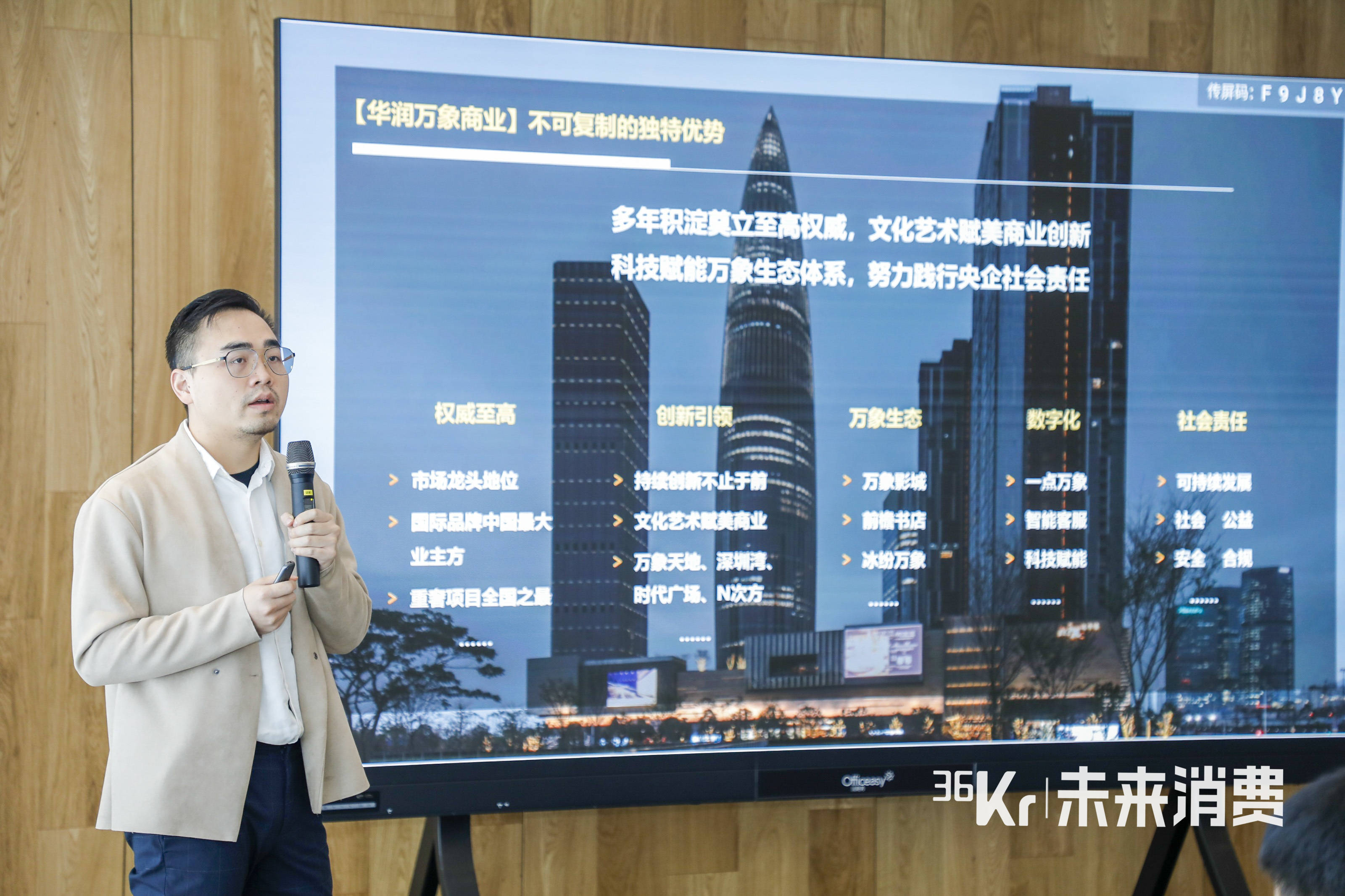 剖析企业管理与品牌成长之道  36氪消费创新营第三次集结