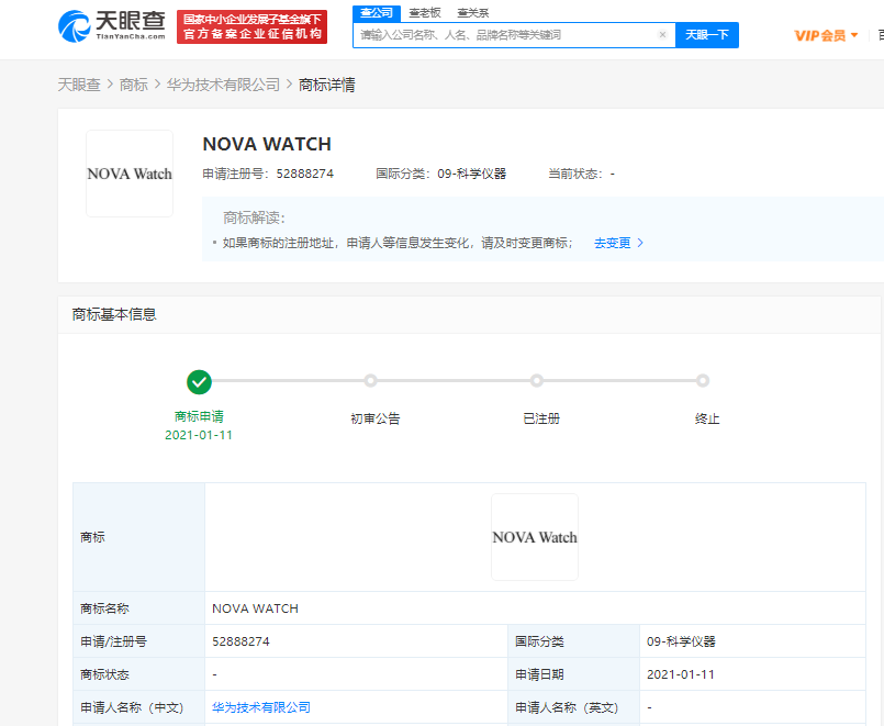 华为关联公司申请NOVA WATCH商标