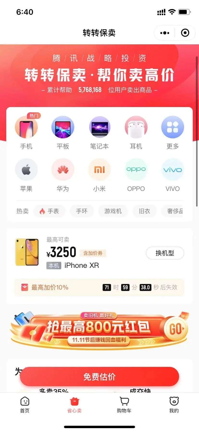 ​二手市场专业化之下，转转迎来流量败局