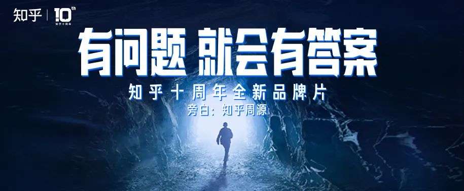 知乎十年，大V出圈难