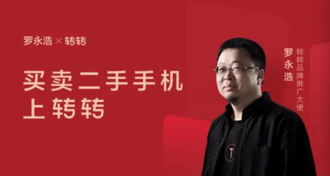 ​二手市场专业化之下，转转迎来流量败局