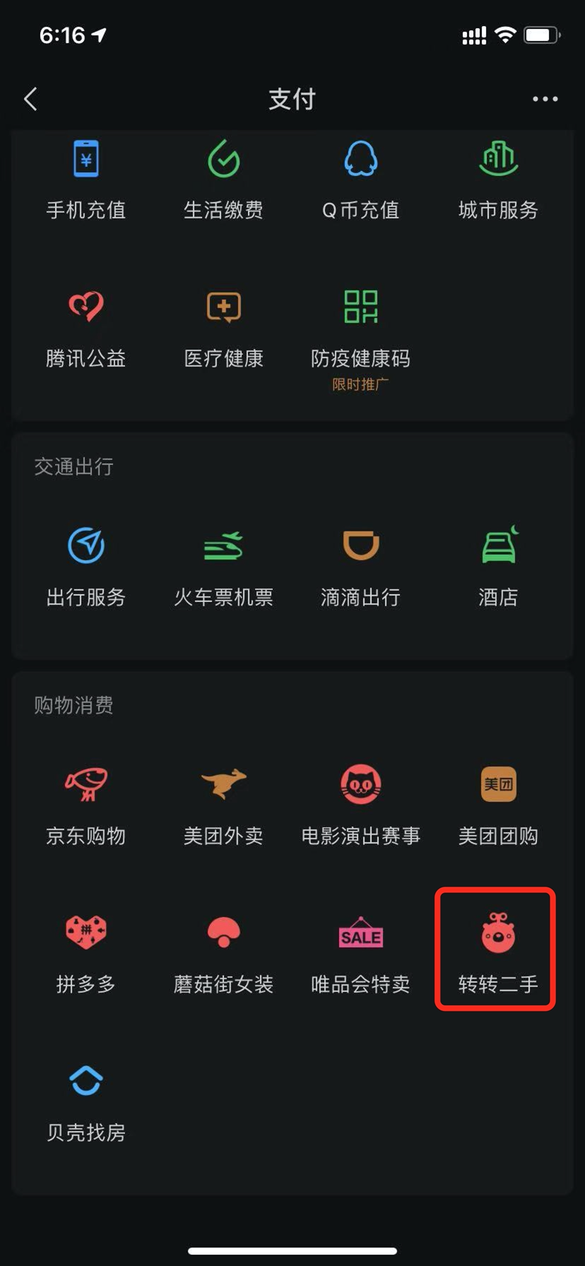​二手市场专业化之下，转转迎来流量败局