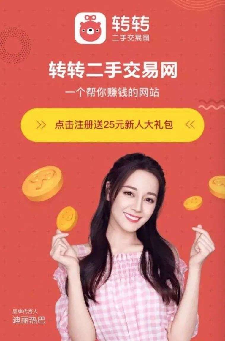 ​二手市场专业化之下，转转迎来流量败局