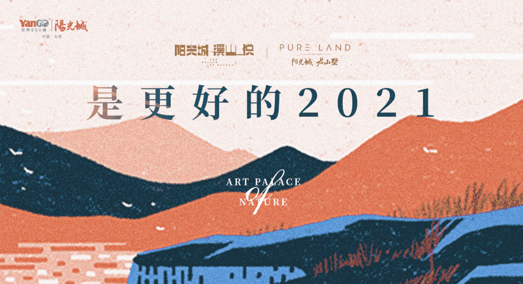 有奖征集|请回答2021：新年如何拥抱热爱？