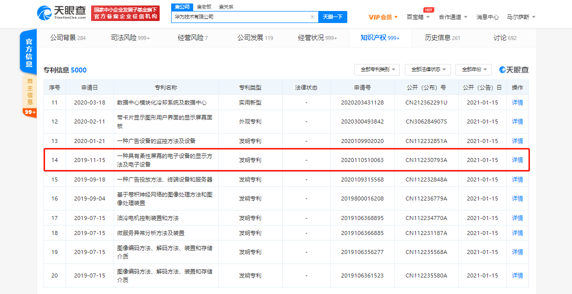 华为公开“具有柔性屏幕的电子设备”专利，可提升用户游戏体验