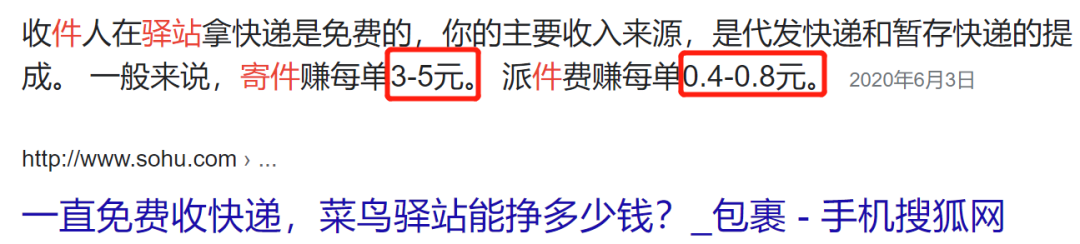 开一间快递驿站能挣多少钱？