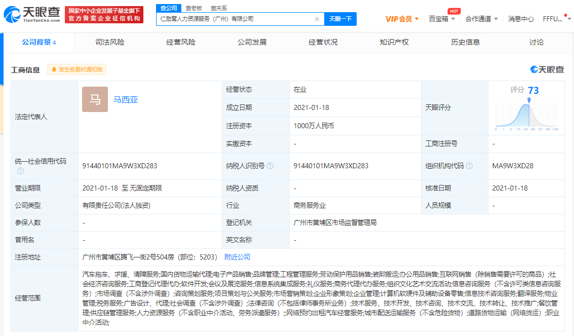 “人力窝”在广州成立新公司，前者股东包含蚂蚁金服关联公司等