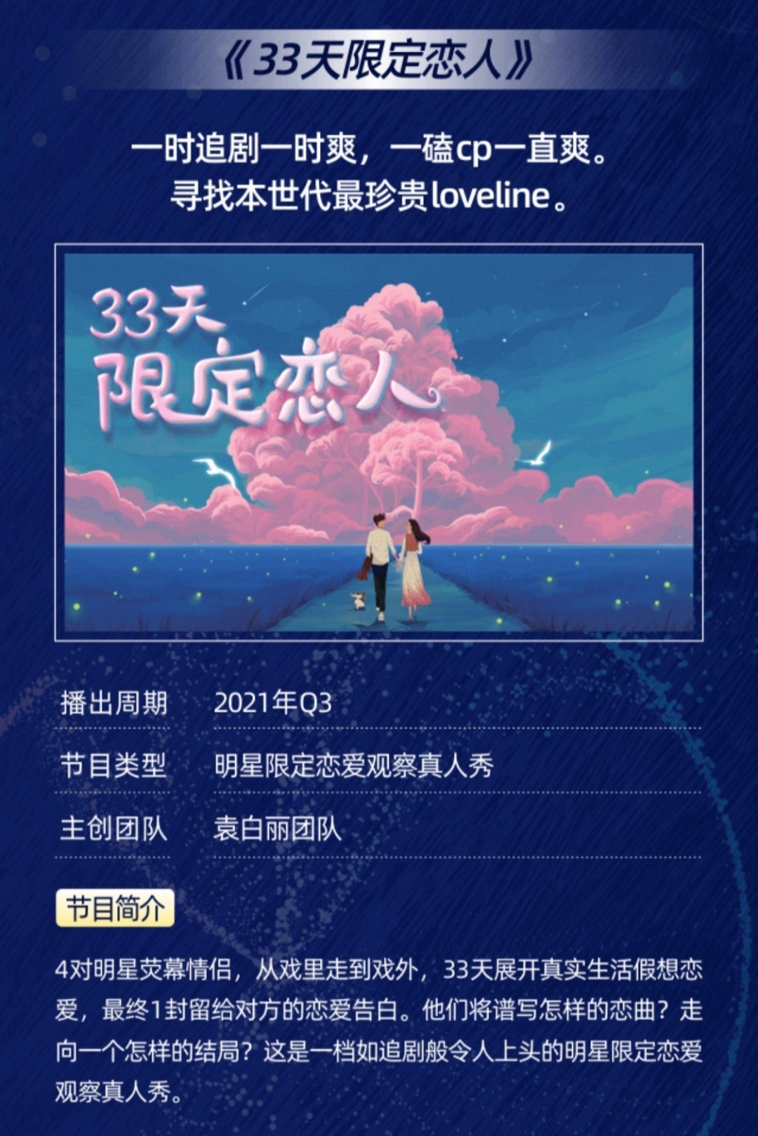 争抢剧式综艺，优爱腾芒再陷概念炒作？图3