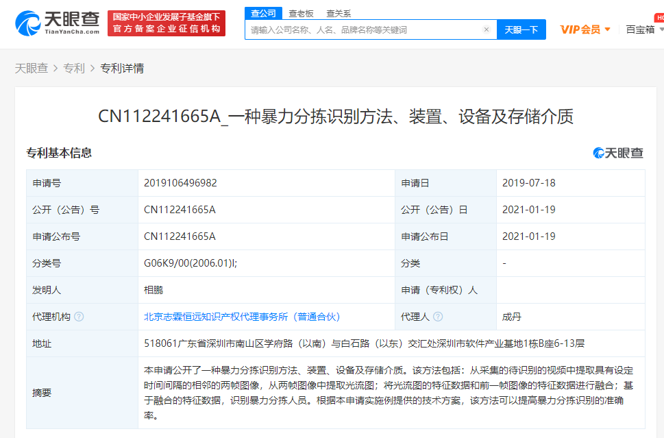 顺丰关联公司公开“暴力分拣识别方法”相关专利