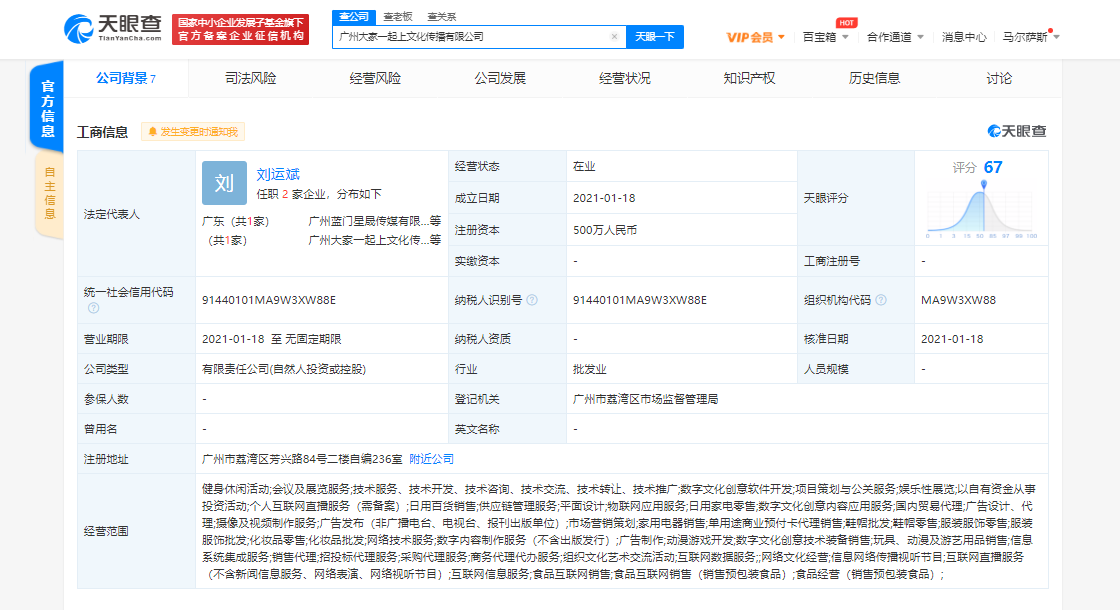 奥飞娱乐等共同成立广州大家一起上文化传播有限公司，注册资本500万人民币