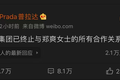 郑爽「代孕弃养」殃及Prada，商家找明星代言该如何避坑？