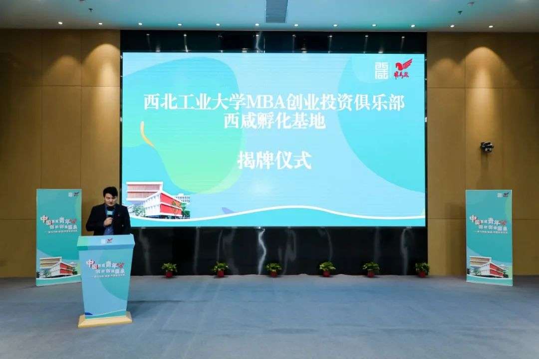 中国西咸青年创新创造圆桌暨飞马旅（西咸）开园发布仪式在能源金贸区举行