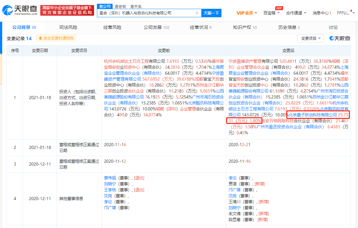 字节跳动关联公司投资一机器人科技公司