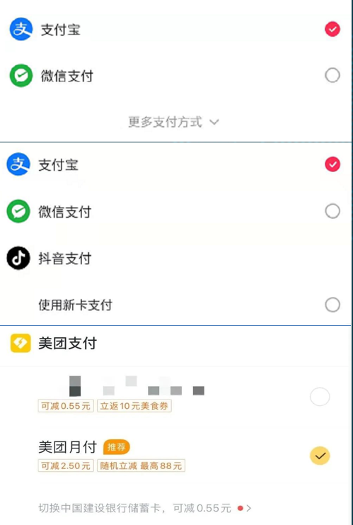 移动支付：抖音和美团的新赛道图2