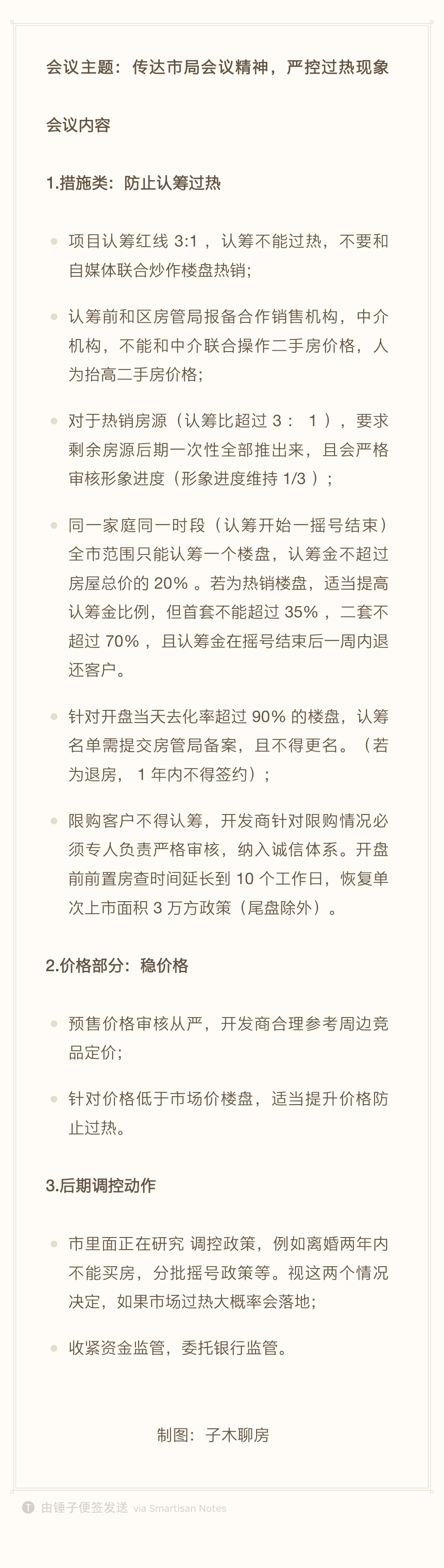 上海楼市，可能要降温了！