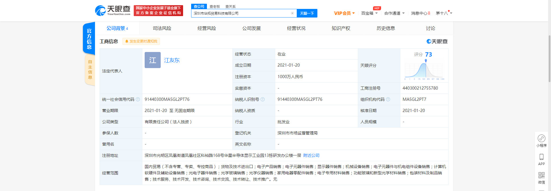 TCL华星新成立贸易科技公司 经营范围包含货物及技术进出口、电子产品销售等