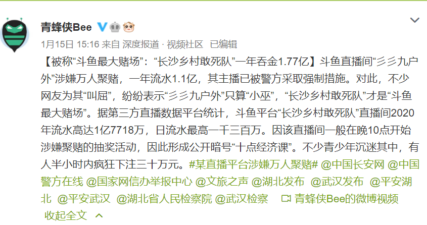 主播爆料斗鱼涉赌内幕平台提供话术主播背负业绩