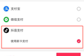 为什么抖音也要做支付？