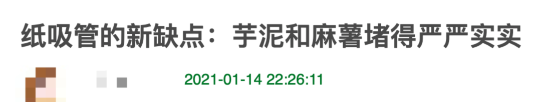 别骂了别骂了，奶茶店老板也被纸吸管逼疯了！