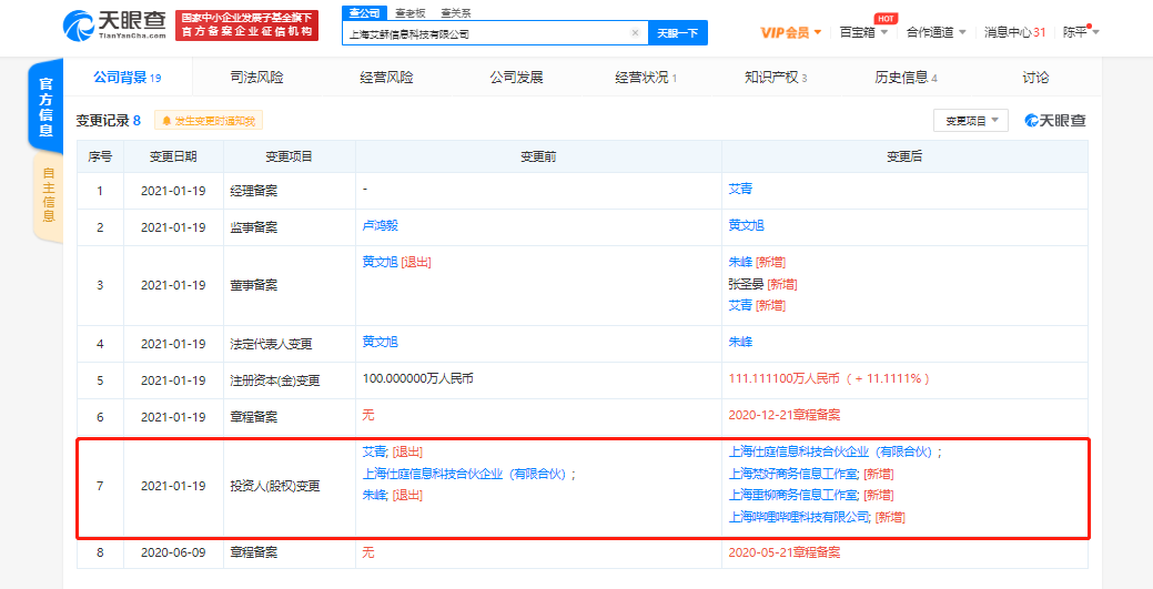 B站关联公司入股艾稣科技