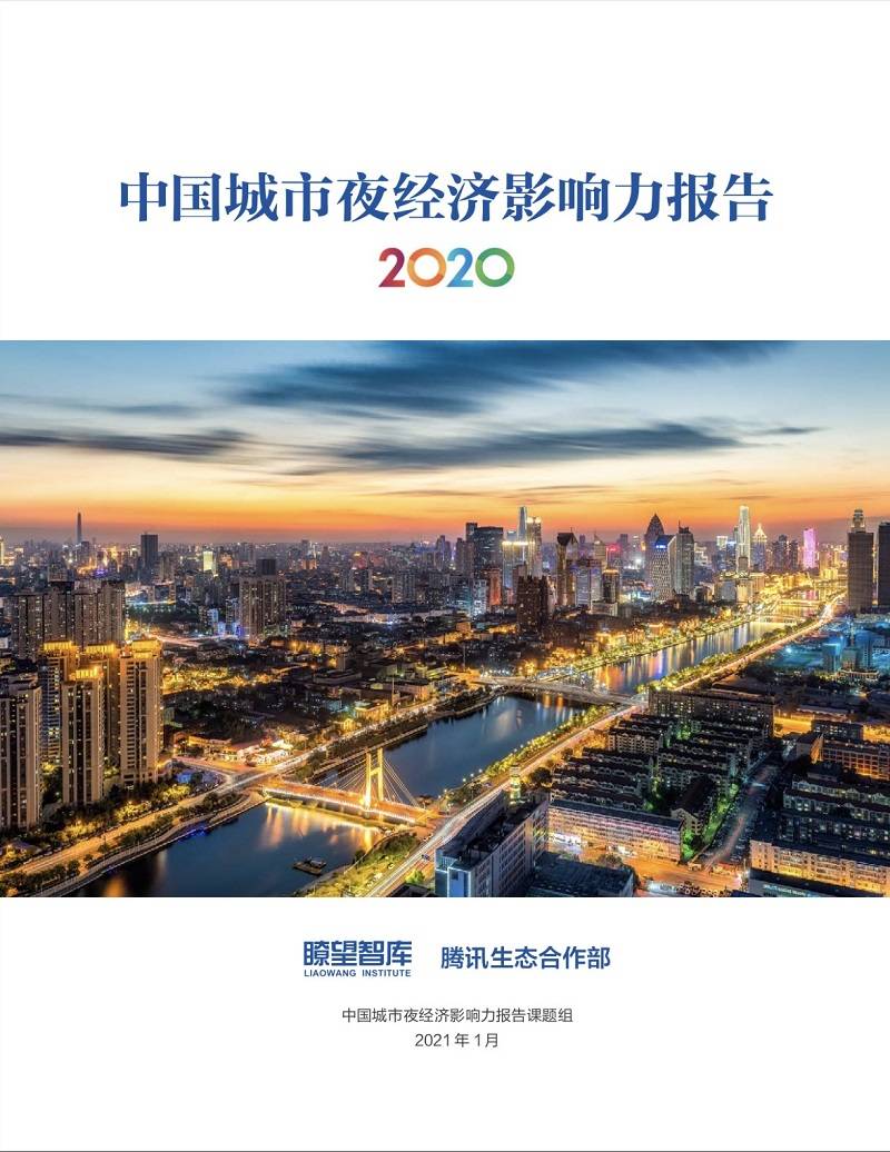 2020中国城市夜经济影响力十强出炉 长沙位列第三