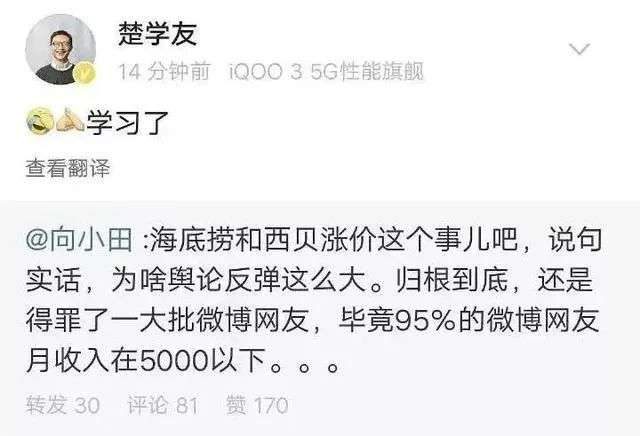 我月薪5000，但不配去吃西贝