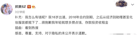 郑爽风波：7亿资金打水漂，11家影视公司12家品牌被牵连