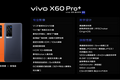 最前线 | vivo发布专业影像旗舰X60 Pro+：蔡司镜头+骁龙888，售价4998元起